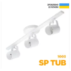 Спот СВЕТКОМПЛЕКТ SP TUB 1003 3хGU10 50W Білий
